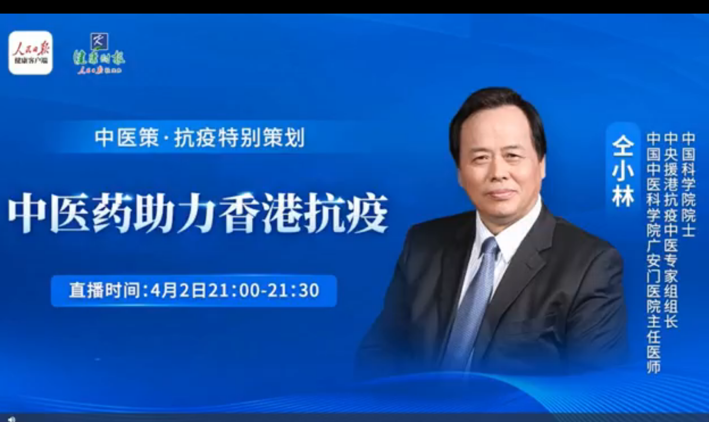 援港抗疫專(zhuān)家：內(nèi)地支援的中成藥“連花清瘟”